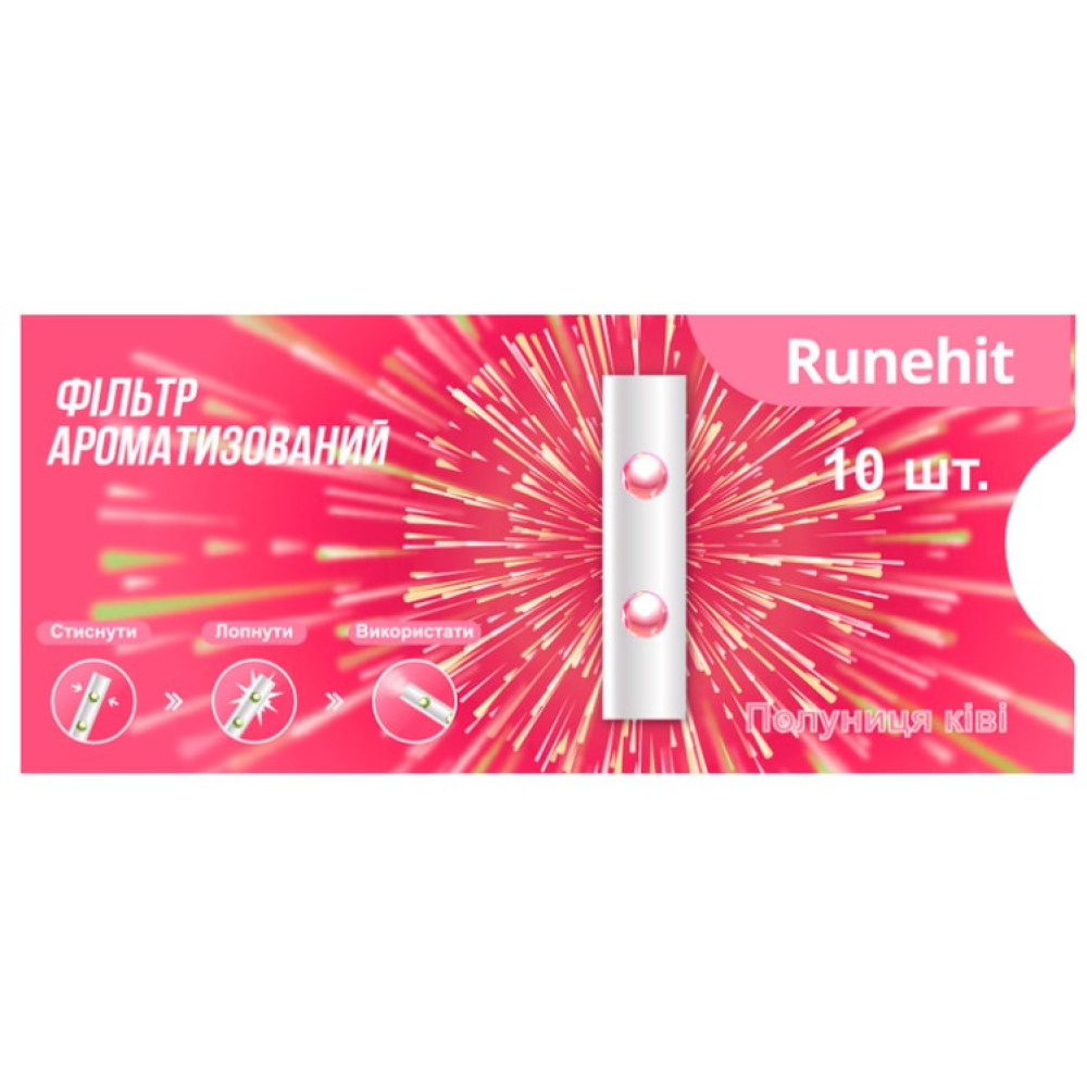 Фільтр ароматичний Runehit Полуниця Ківі Пачка 10шт - Runehit