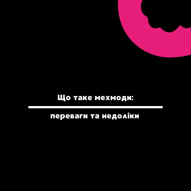 Що таке мехмоди: переваги та недоліки - Vapors Blog