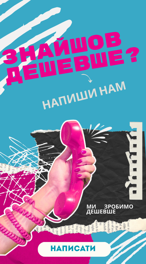 Знайшли дешевше?