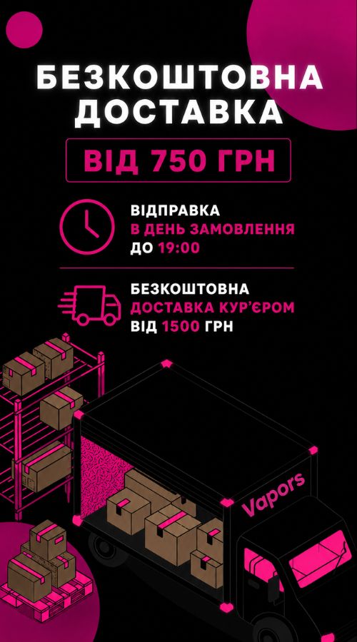 Безкоштовна доставка