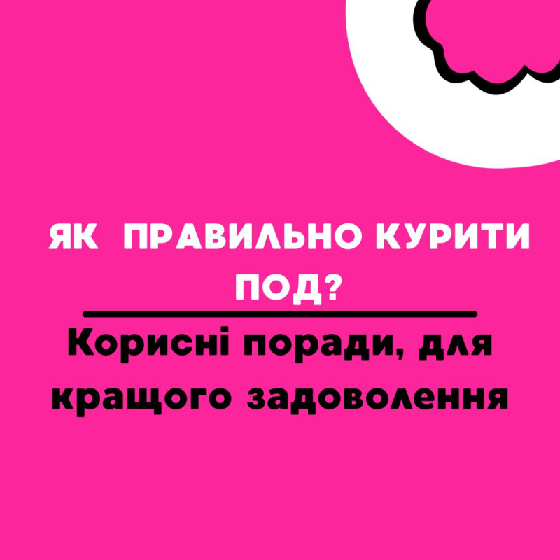 Як правильно курити под? - Vapors Blog