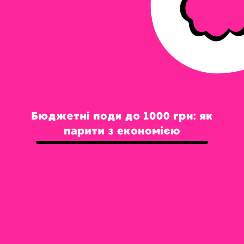 Бюджетні поди  до 1000 грн: як парити з економією - Vapors Blog