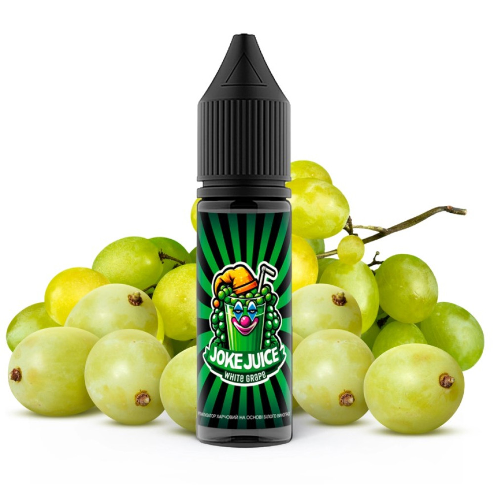 Ароматизатор Joke Juice White Grape (Білий Виноград) 15ml - Joke Juice 15ml