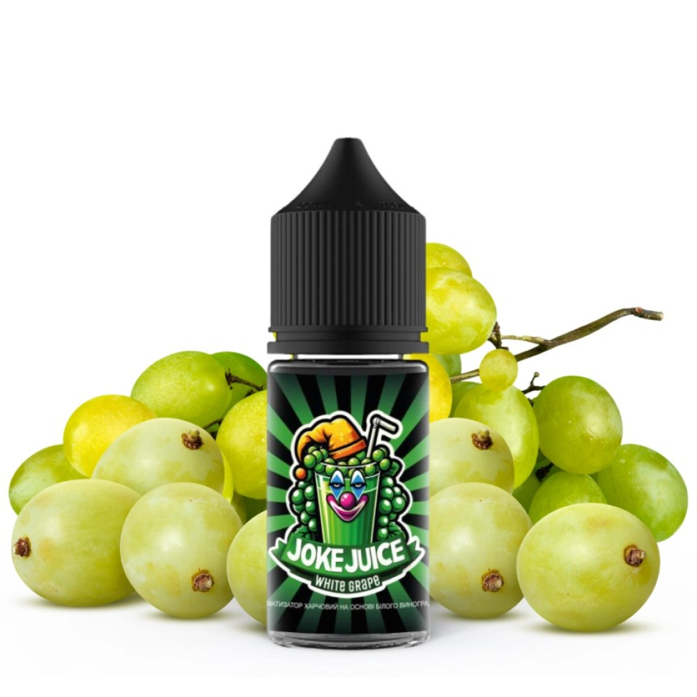 Ароматизатор Joke Juice White Grape (Білий Виноград) 30ml - Joke Juice 30ml