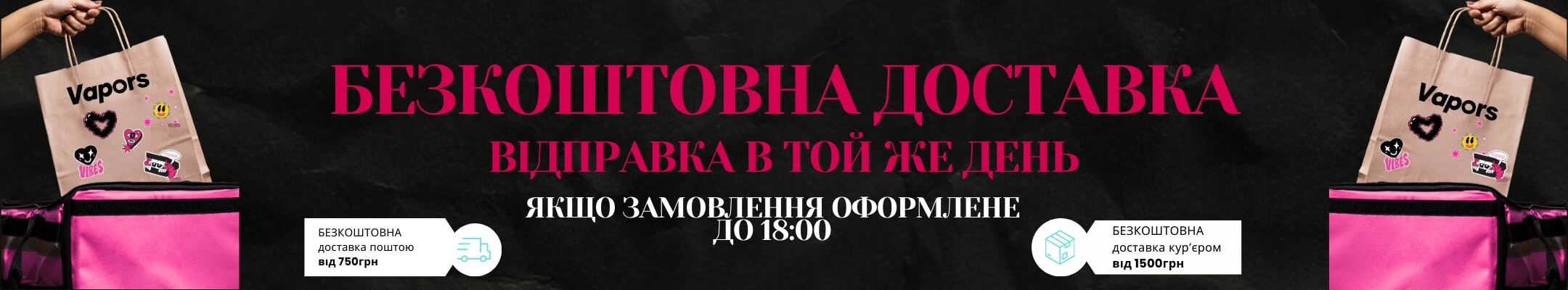 Безкоштовна доставка